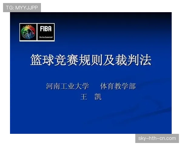 全面解析篮球比赛开始规则流程及违例判罚的具体判定标准