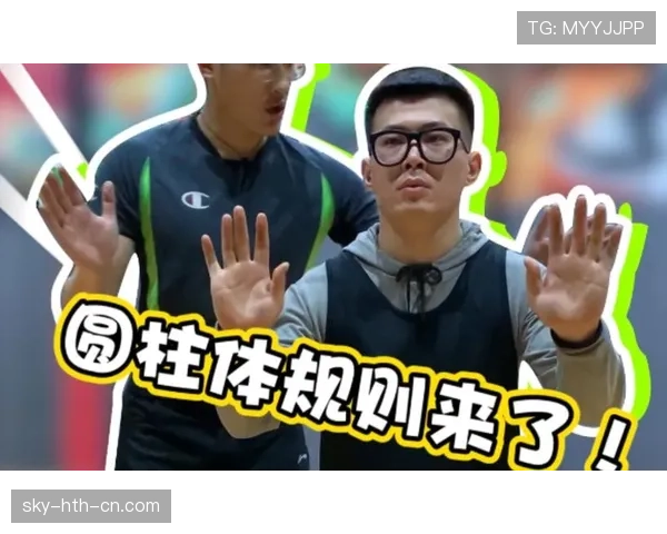 圆柱体原则该怎么理解？新手必懂的篮球防守规则