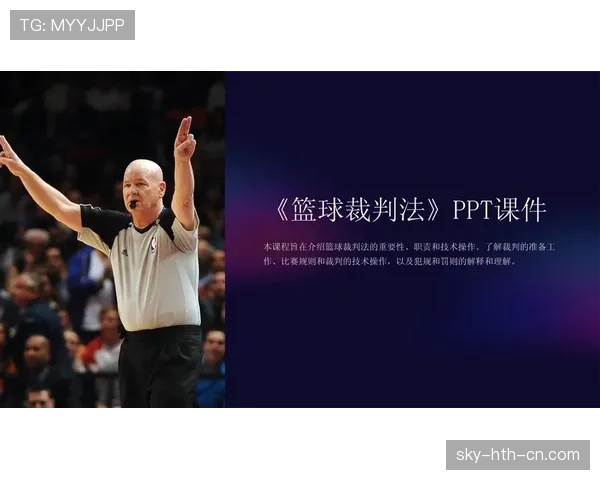 球碰裁判算什么规则？解析篮球中球触及裁判的判罚标准